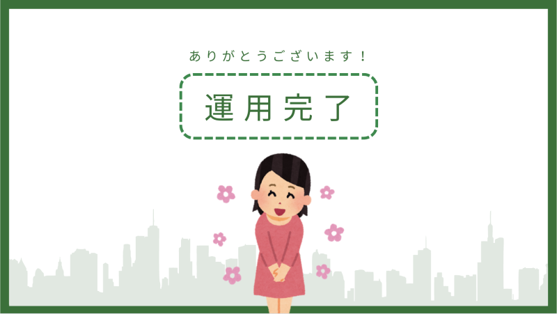 おうちの再生ファンドVIFA ３号